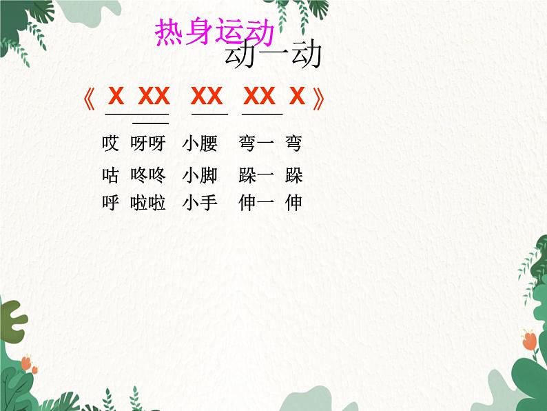 花城版(简谱)音乐二年级上册4(简谱) 歌曲《恰利利、恰利》课件02