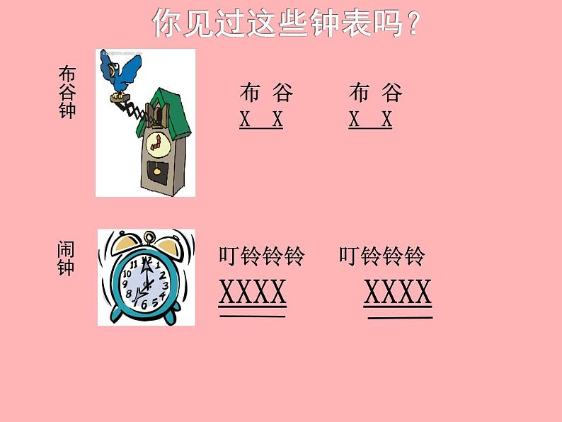 花城版(简谱)音乐二年级上册6(简谱) 欣赏 管弦乐曲《在钟表店里》课件04