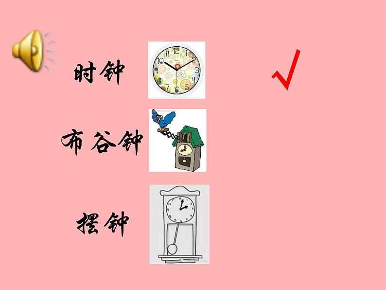 花城版(简谱)音乐二年级上册6(简谱) 欣赏 管弦乐曲《在钟表店里》课件06