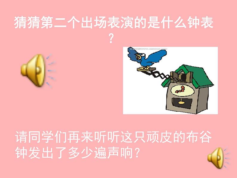 花城版(简谱)音乐二年级上册6(简谱) 欣赏 管弦乐曲《在钟表店里》课件08