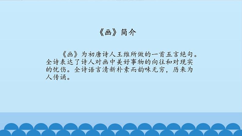 花城版(简谱)音乐二年级上册9《画》_ (2)课件第2页