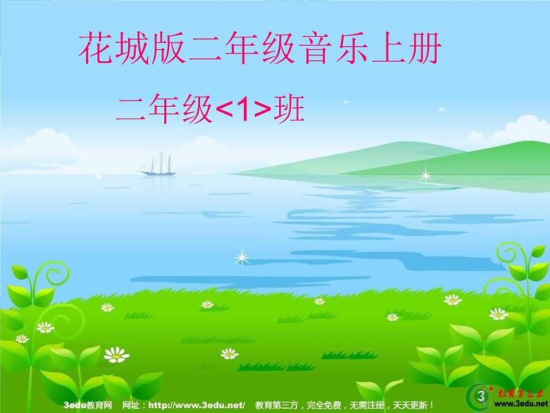 花城版(简谱)音乐二年级上册10(简谱) 歌曲《螃蟹歌》课件01