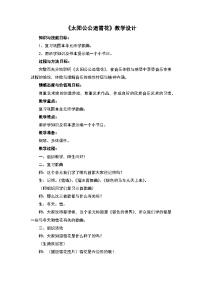 音乐六年级上册太阳公公追雪花教案及反思