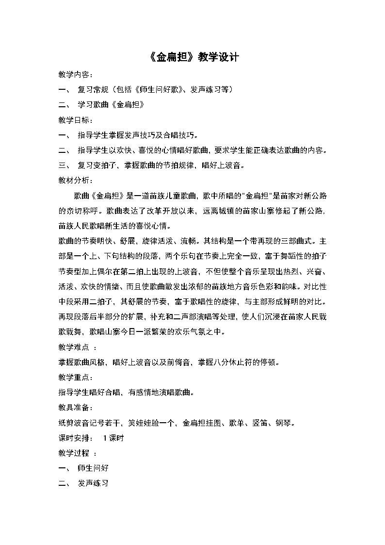 《金扁担》教学设计第1页