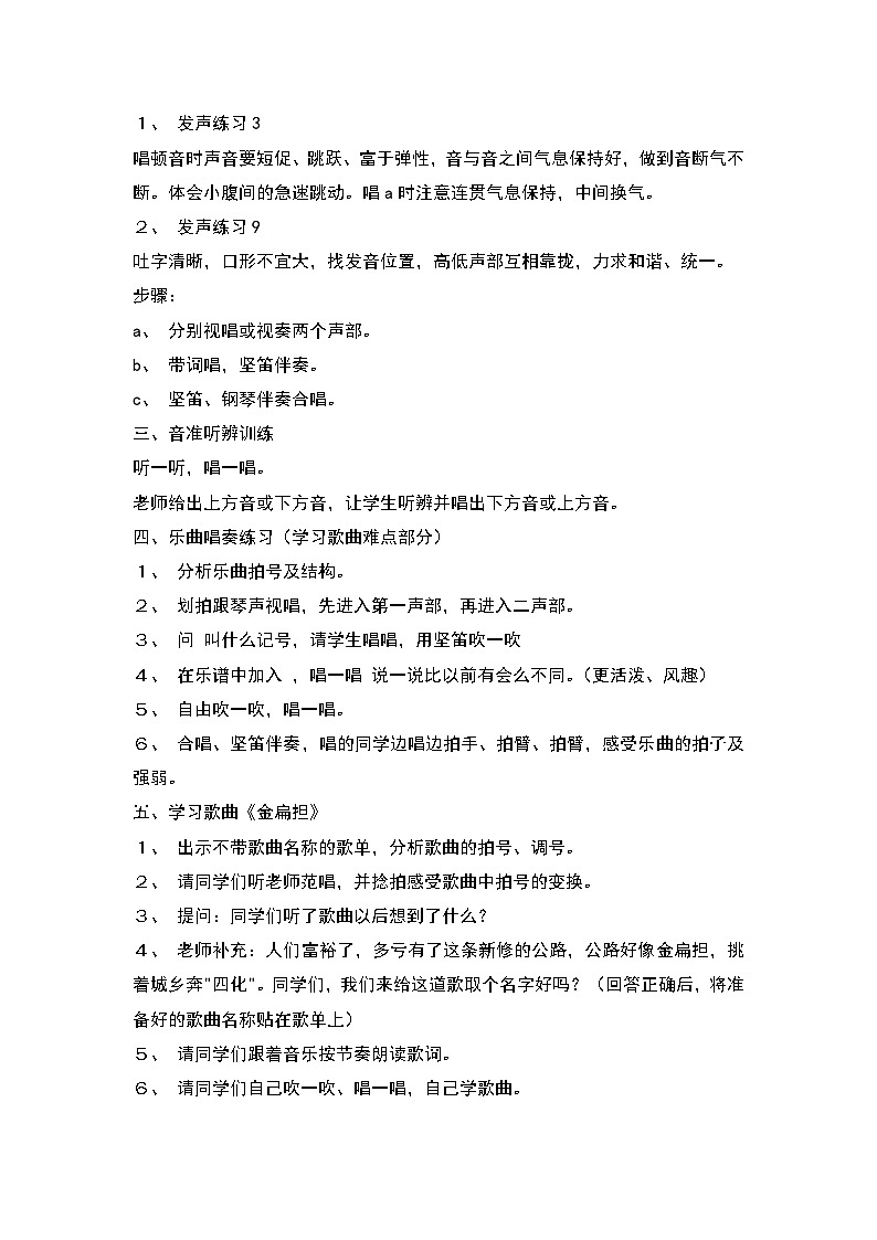 《金扁担》教学设计第2页