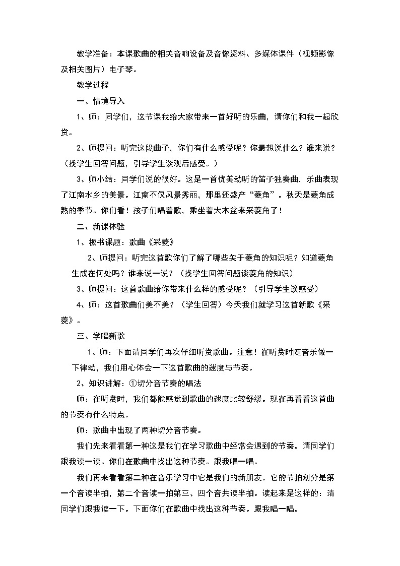 《采菱》教学设计02