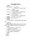 《歡樂(lè)的啦啦歌》教學(xué)設(shè)計(jì)