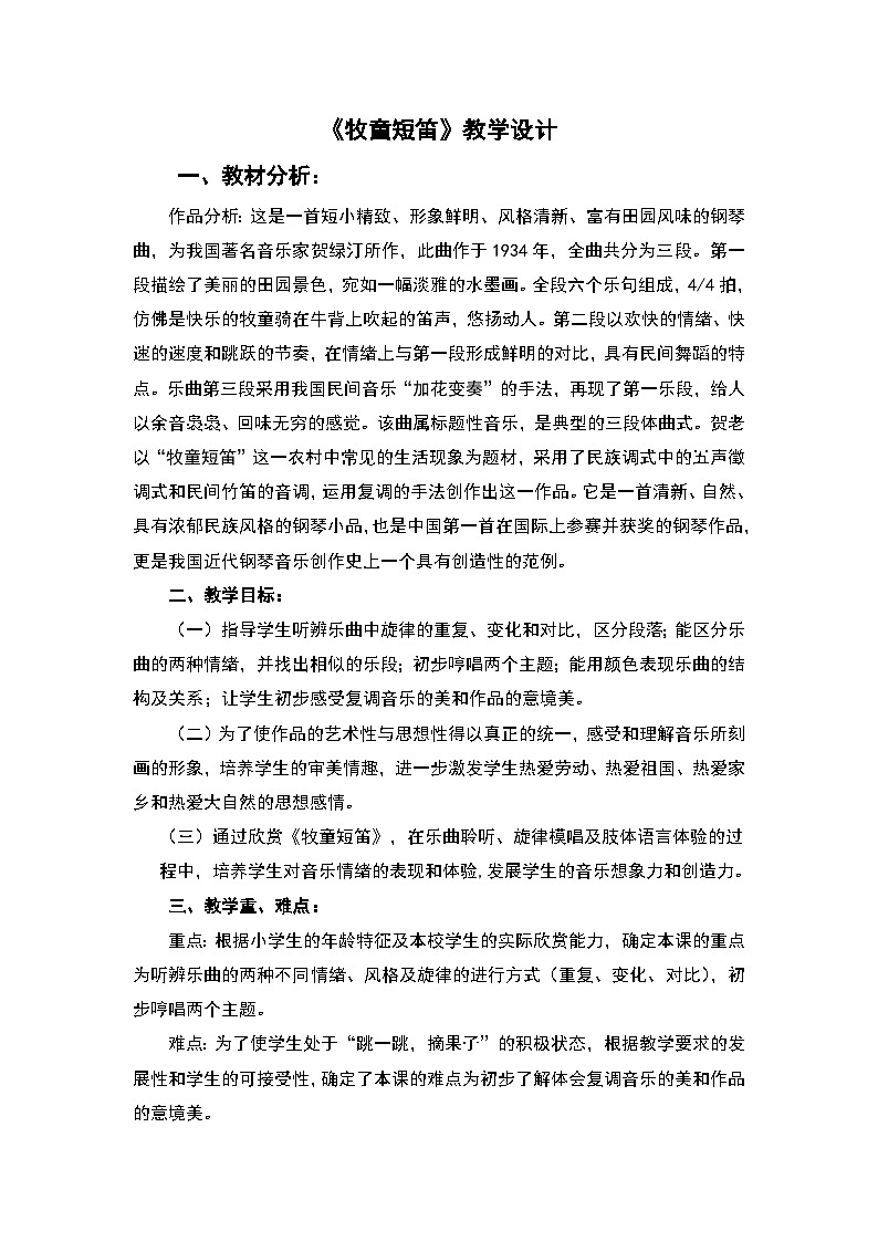 《牧童短笛》教学设计第1页