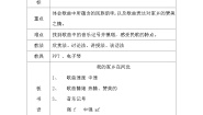 冀少版（2024）五年级上册我的家乡在河北教案及反思