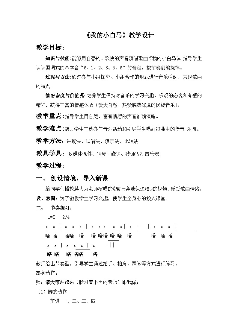 《我的小白马1》教学设计第1页