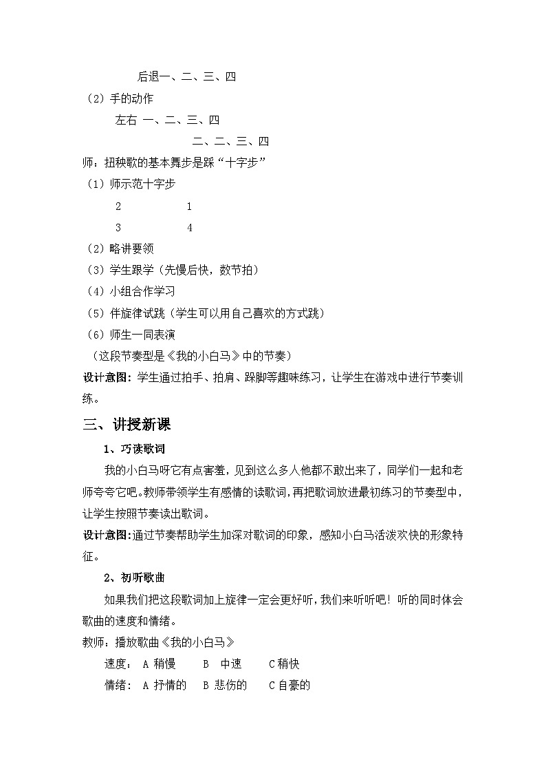 《我的小白马1》教学设计第2页