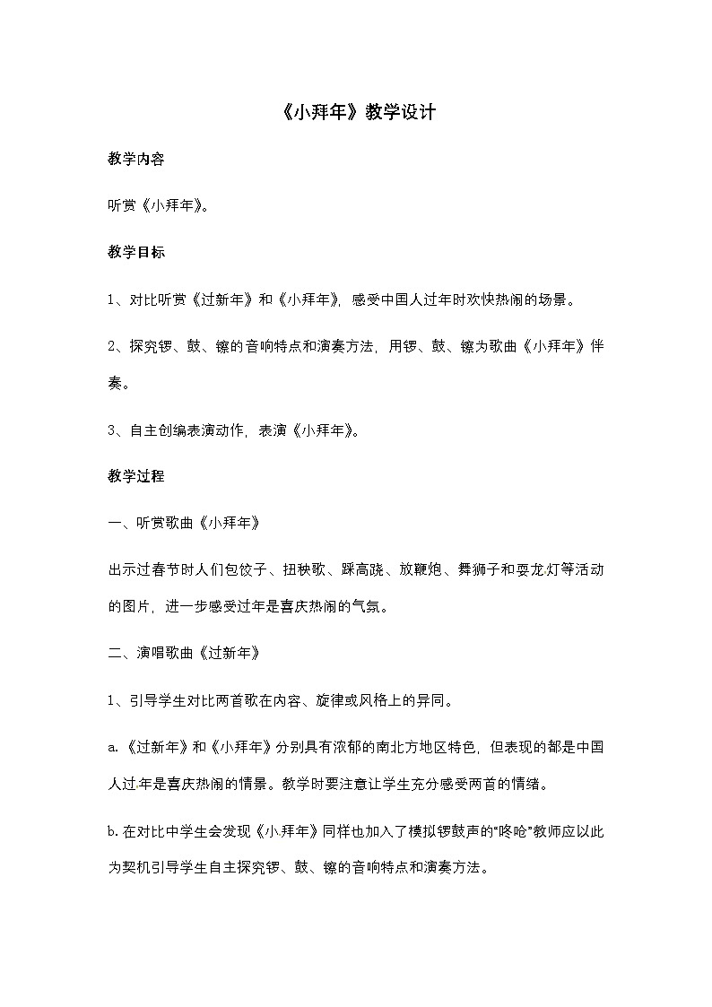 《小拜年》教学设计2第1页
