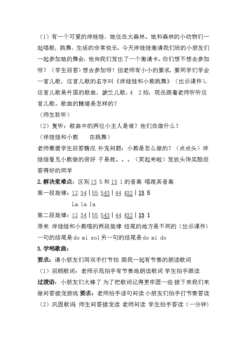 《洋娃娃和小熊跳舞》教学设计2第2页