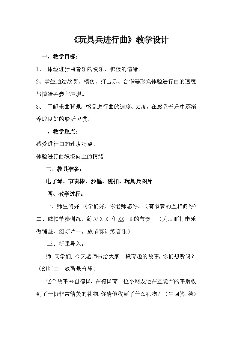 《玩具兵进行曲》教学设计2第1页