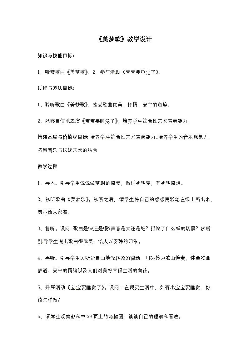 《美梦歌》教学设计2第1页