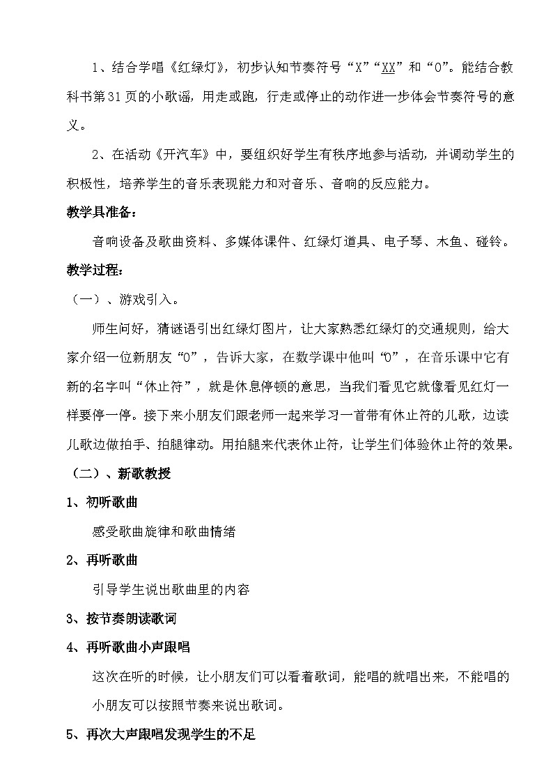 《红绿灯》教学设计202