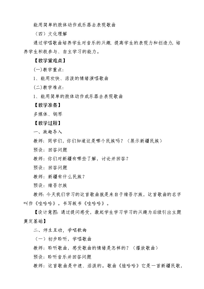 《娃哈哈》教学设计02