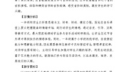 人教版（2024）一年级上册（2024）第三单元 小九的旋律密码趣味乐理 跟着小九学简谱教案设计