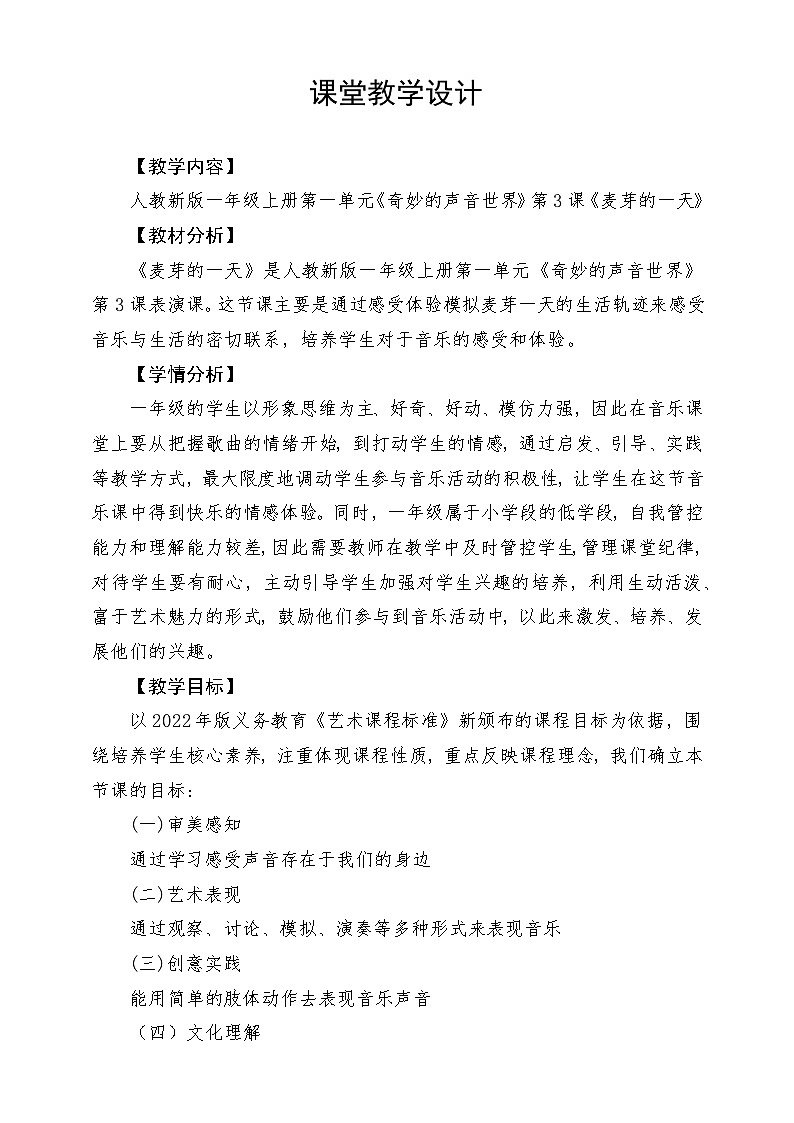《麦芽的一天》教学设计第1页