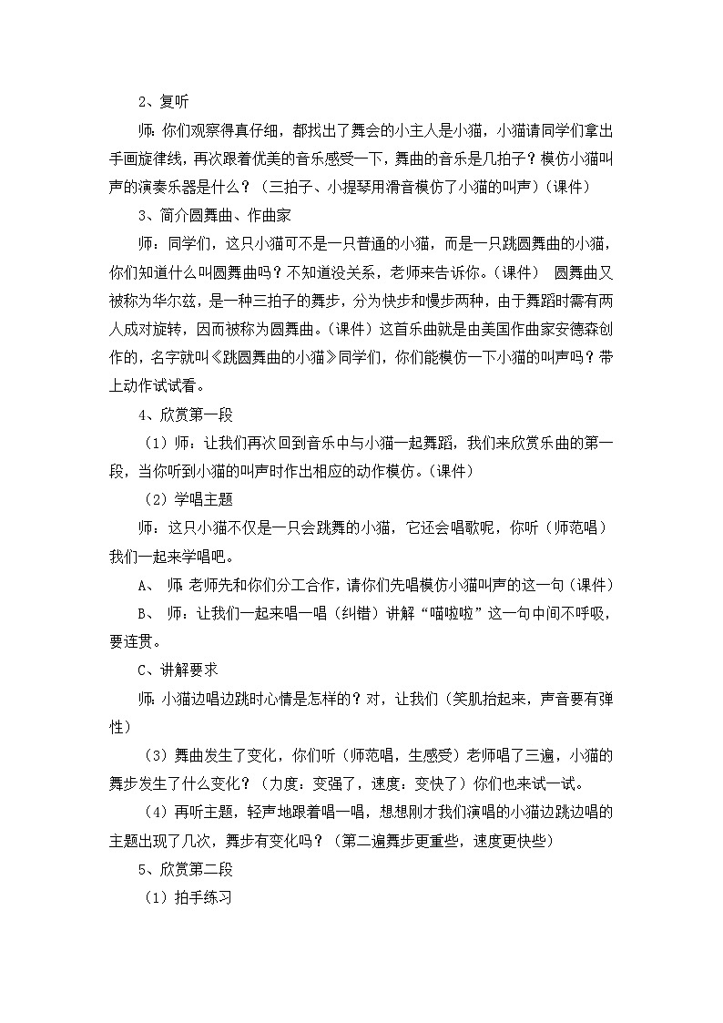 《跳圆舞曲的小猫》名师教案第2页