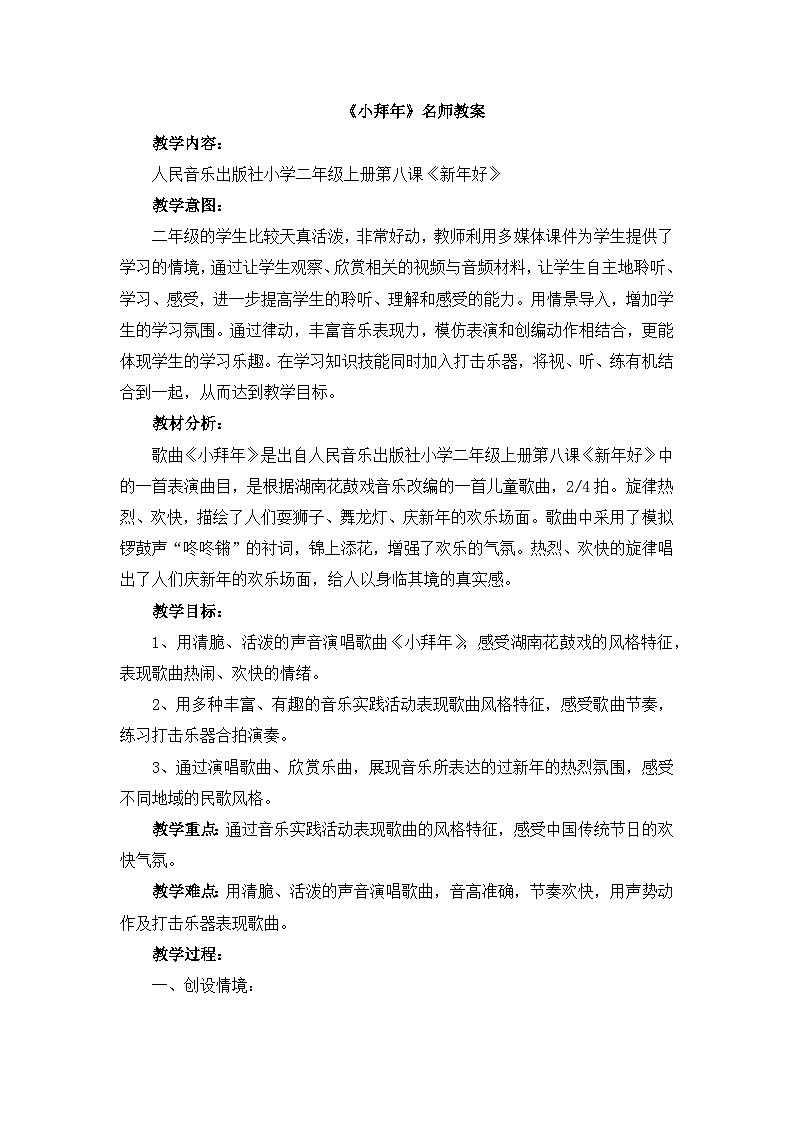 《小拜年》名师教案第1页