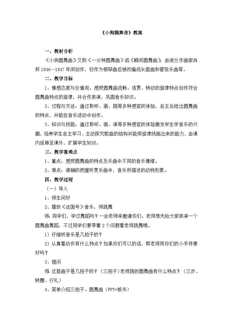 《小狗圆舞曲》名师教案01