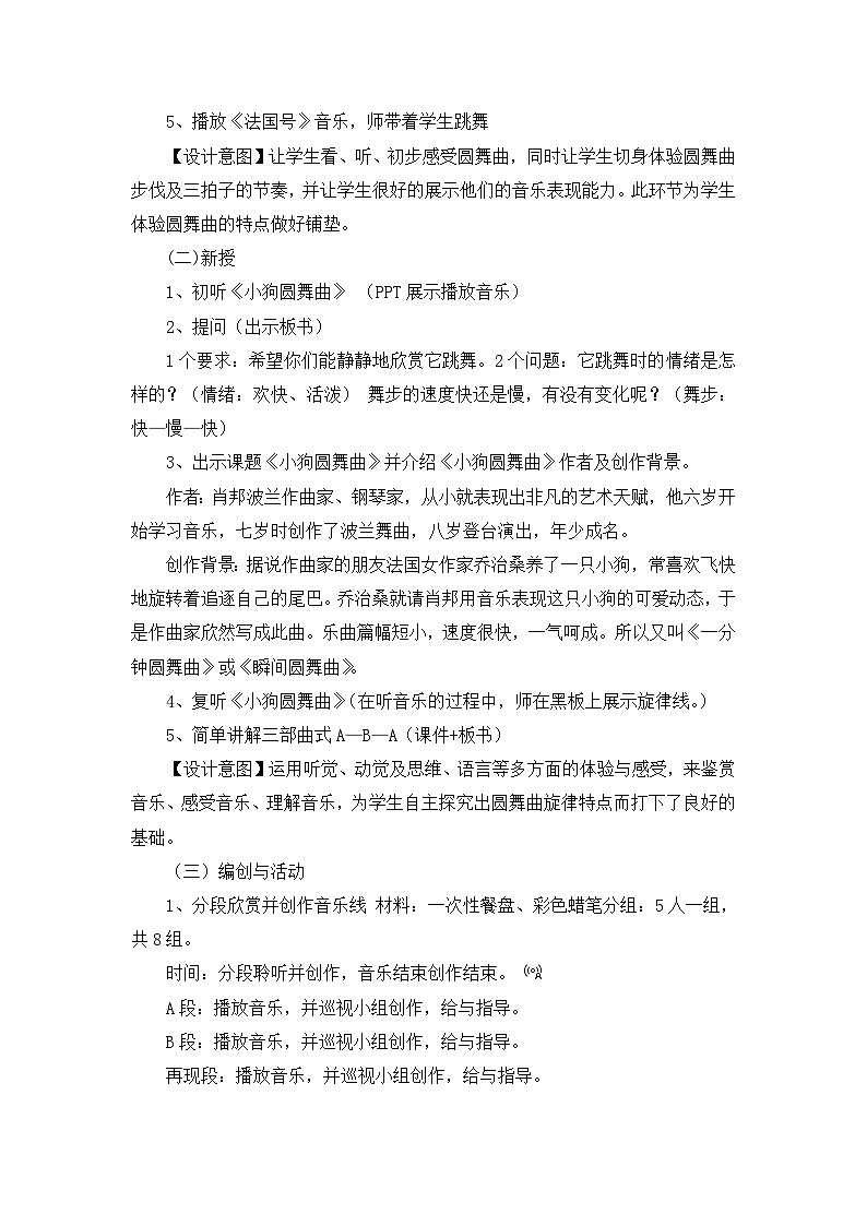 《小狗圆舞曲》名师教案02