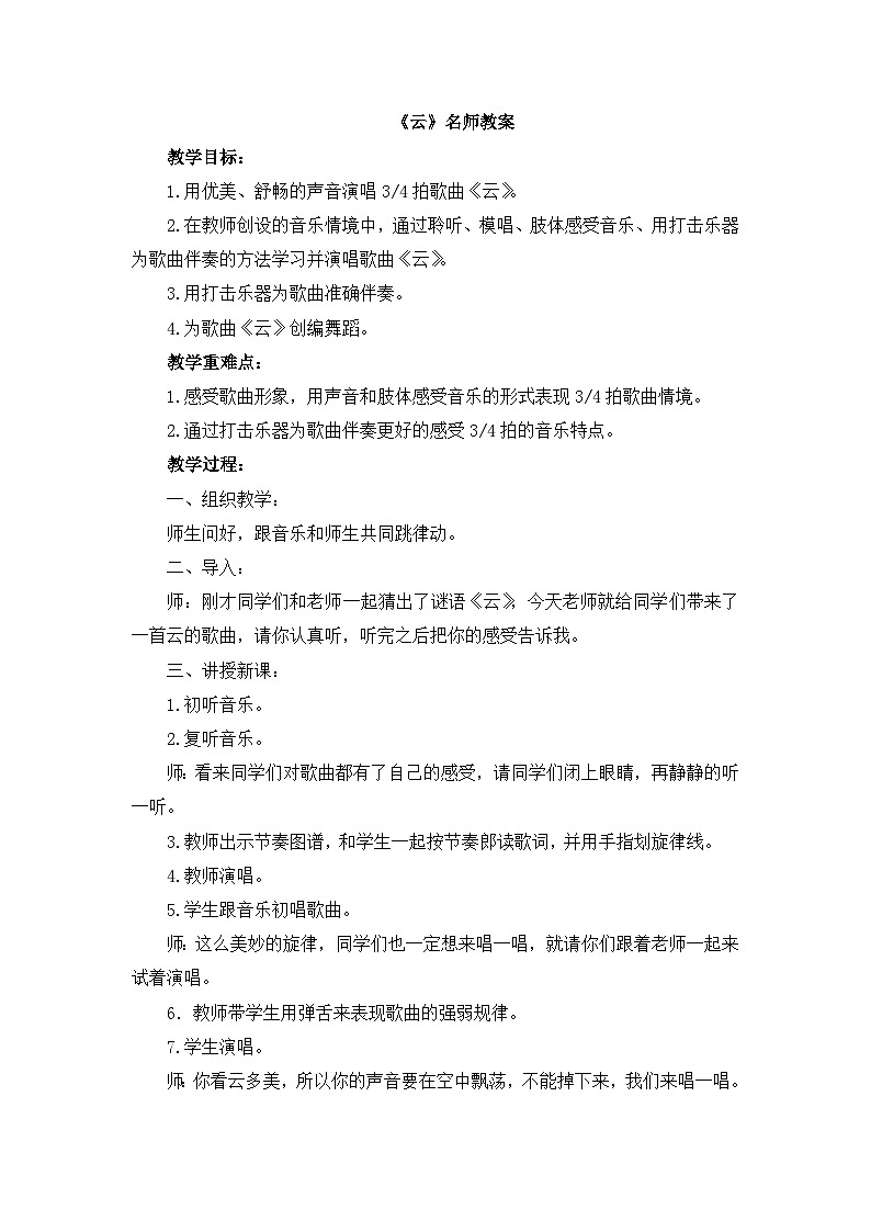 《云》名师教案01