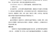 小学音乐苏少版（2024）二年级上册三只小猪 邮递马车教学设计