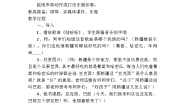 小学音乐第七单元 “小鬼”当家我当老师 亚克西巴郎教学设计及反思