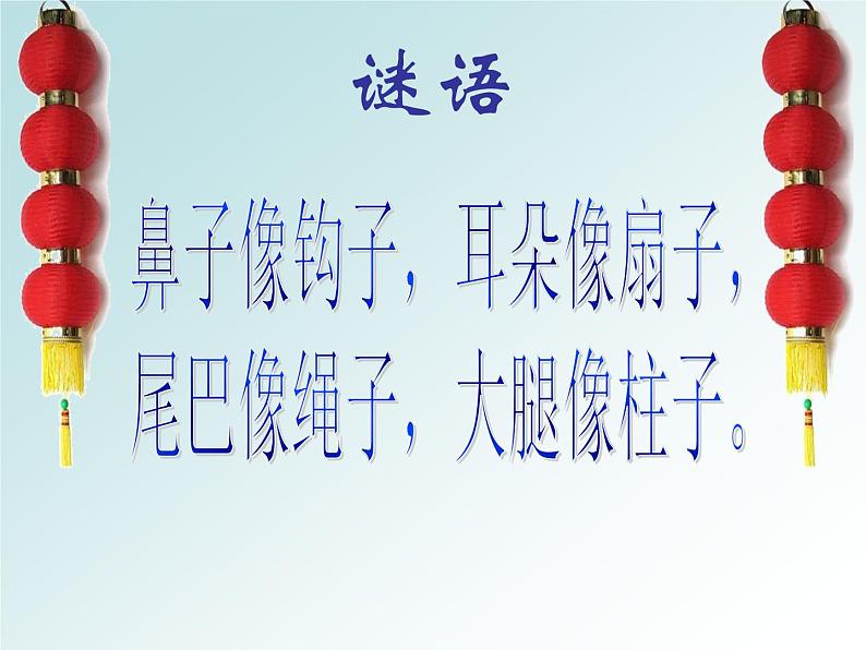 苏少版音乐(简谱)二年级上册 第一单元 好朋友 两只小象 打掌掌_课件02