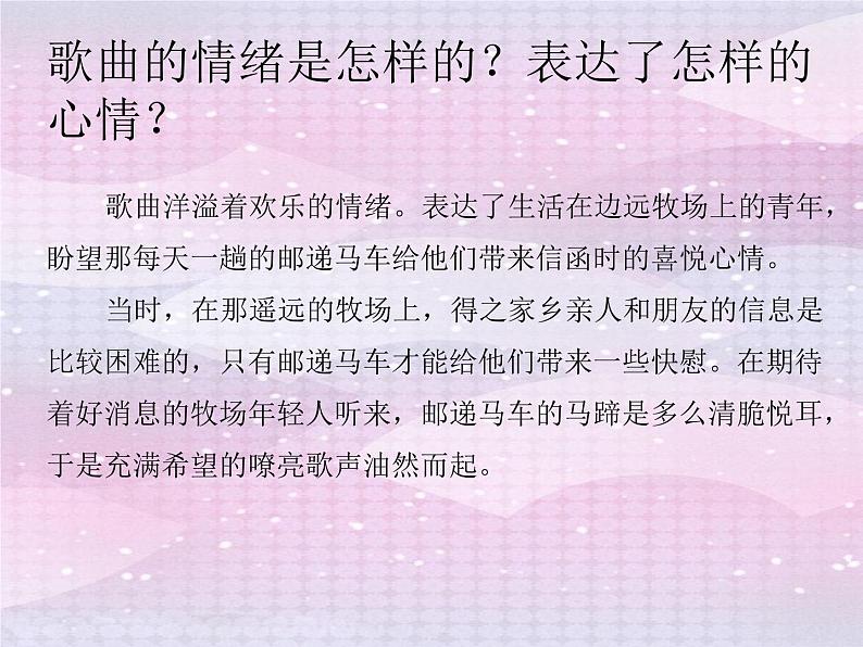 苏少版音乐(简谱)二年级上册 第五单元 律动(邮递马车)情景表演(小鞋匠)_课件第4页