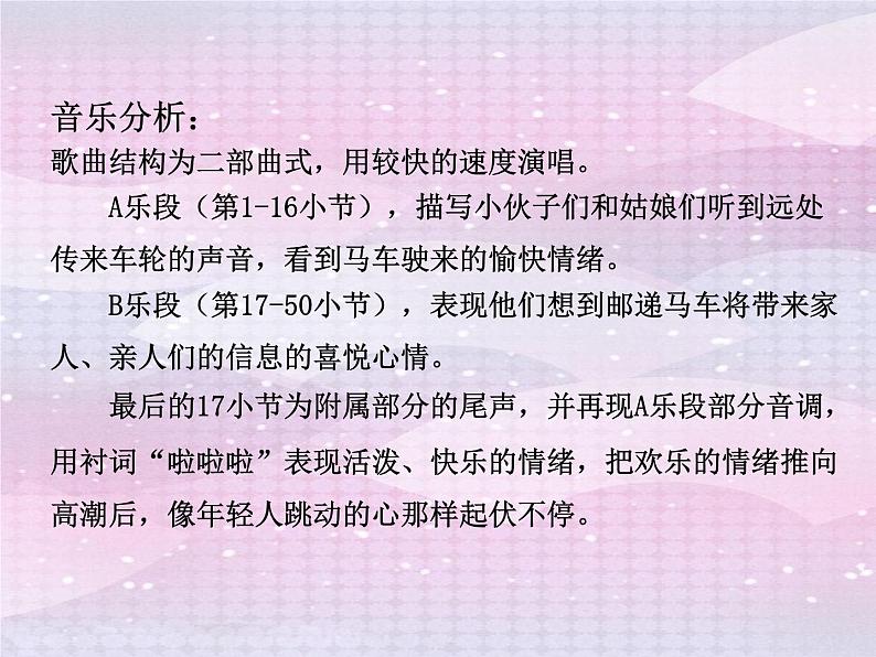 苏少版音乐(简谱)二年级上册 第五单元 律动(邮递马车)情景表演(小鞋匠)_课件第6页