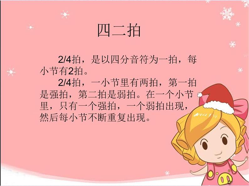 苏少版音乐(简谱)二年级上册 第五单元 律动(邮递马车)情景表演(小鞋匠)_课件第7页