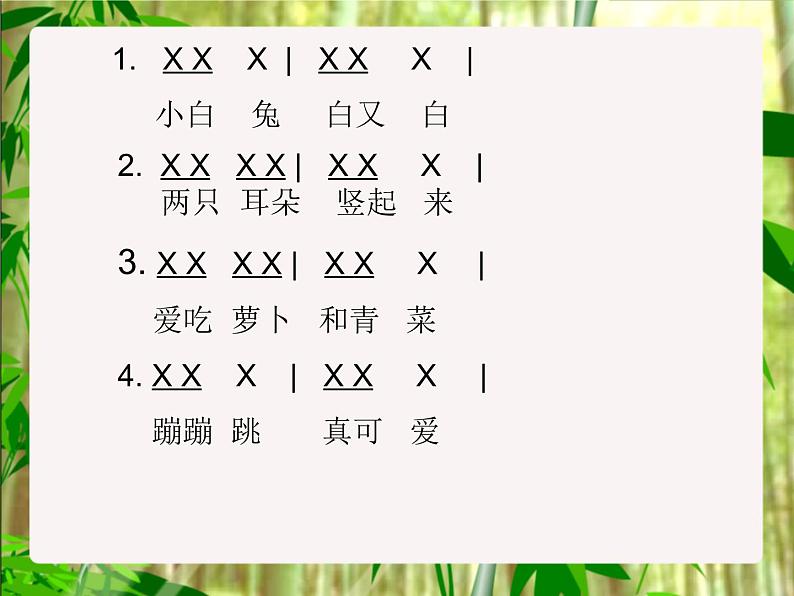 苏少版音乐(简谱)二年级上册 第五单元 其多列 小鞋匠_课件第7页