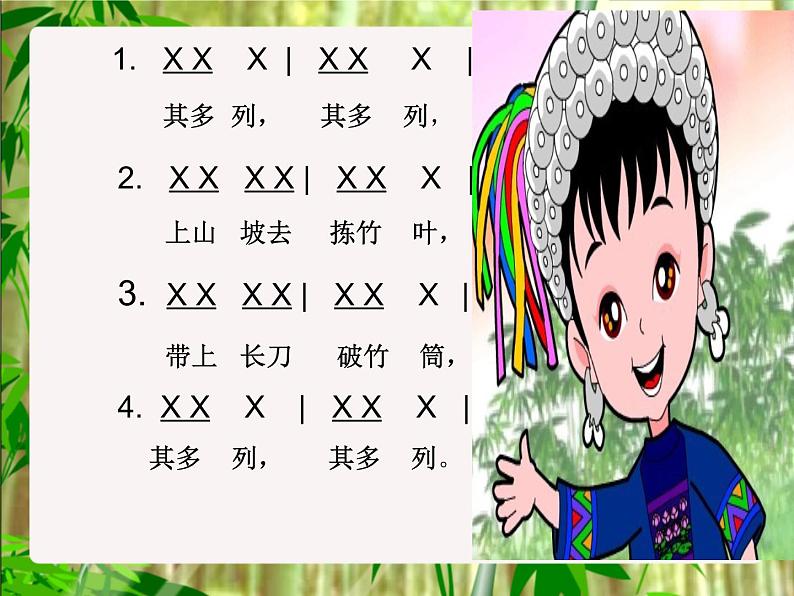 苏少版音乐(简谱)二年级上册 第五单元 其多列 小鞋匠_课件第8页