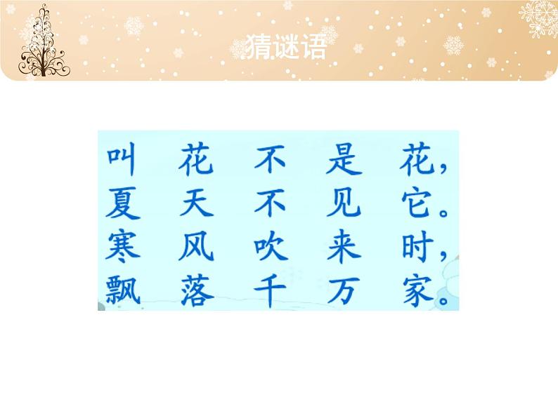 苏少版音乐(简谱)二年级上册 第八单元 小雪花 过新年_课件第3页