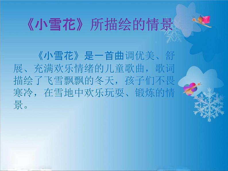 苏少版音乐(简谱)二年级上册 第八单元 小雪花 过新年_课件第6页