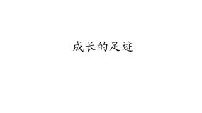 小学音乐苏少版（2024）二年级上册音乐游戏（打花巴掌）课文内容课件ppt