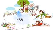 小学我的编创（秋虫音乐会）课前预习课件ppt
