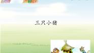 音乐律动（邮递马车）情景表演（小鞋匠）教课内容课件ppt