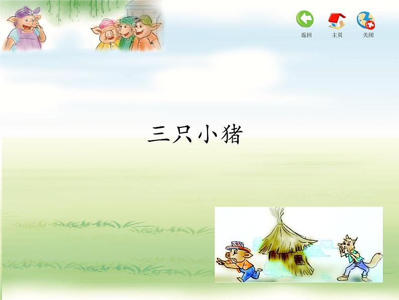 苏少版音乐(简谱)二年级上册 第五单元 成长的足迹_课件01