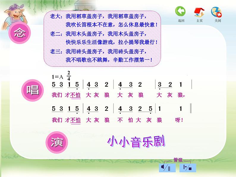 苏少版音乐(简谱)二年级上册 第五单元 成长的足迹_课件03