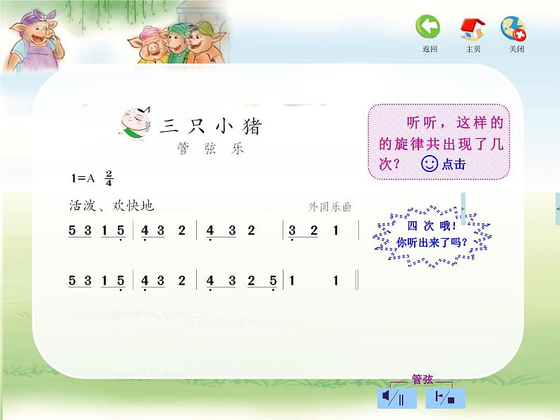 苏少版音乐(简谱)二年级上册 第五单元 成长的足迹_课件04