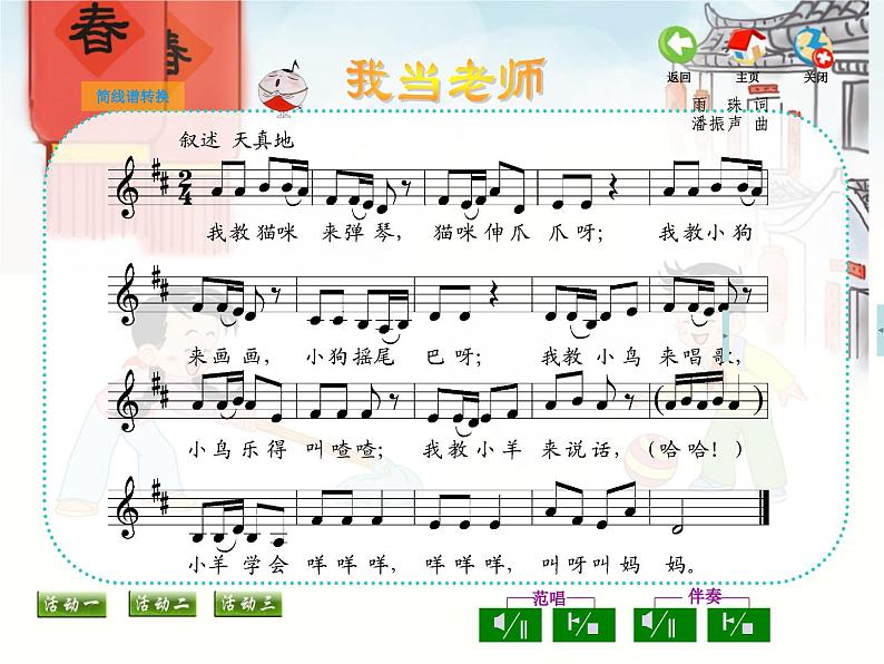 苏少版音乐(简谱)二年级上册 第七单元 歌表演(我当老师)_课件第3页