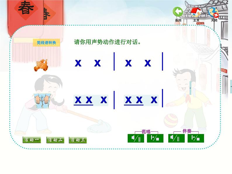 苏少版音乐(简谱)二年级上册 第七单元 歌表演(我当老师)_课件第6页