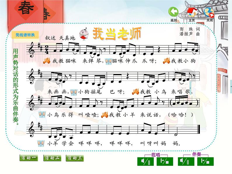 苏少版音乐(简谱)二年级上册 第七单元 歌表演(我当老师)_课件第7页