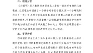 小学音乐人教版（2024）四年级上册唱歌 小螺号教学设计及反思