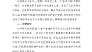 人教版（2024）四年级上册第一单元 东海渔歌欣赏 丰收欢乐而归教案