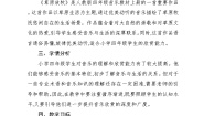 音乐四年级上册第二单元 音乐中的故事欣赏 草原放牧教案